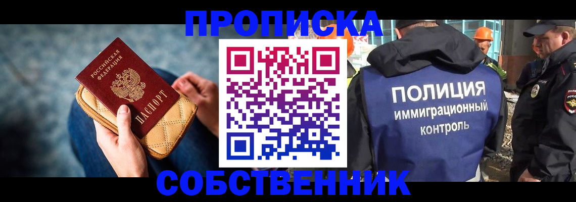 временная регистрация собственник в Татарстане