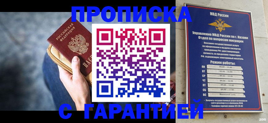 прописка поиск в Татарстане